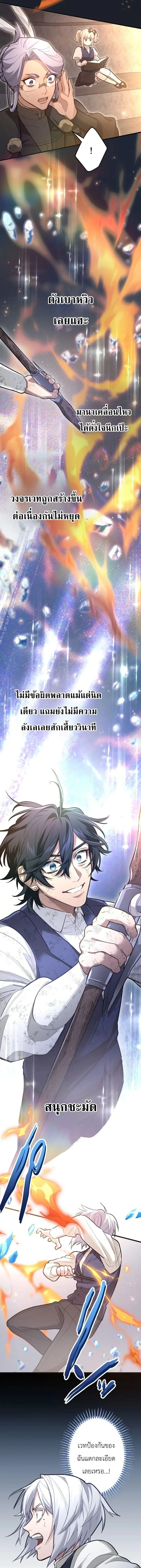The Magic Theory of the Regressed Sword Saint ทฤษฎีเวทมนตร์ของเทพดาบผู้หวนคืน ตอนที่ 20 หน้า 11
