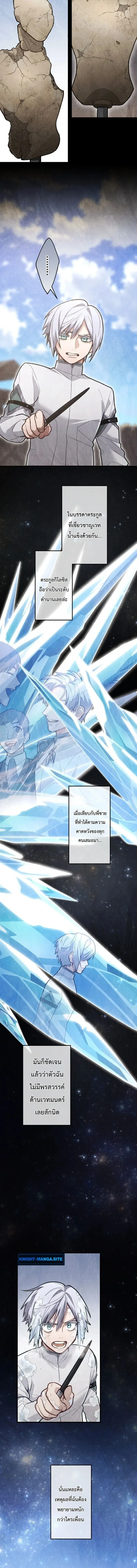 The Magic Theory of the Regressed Sword Saint ทฤษฎีเวทมนตร์ของเทพดาบผู้หวนคืน ตอนที่ 20 หน้า 2