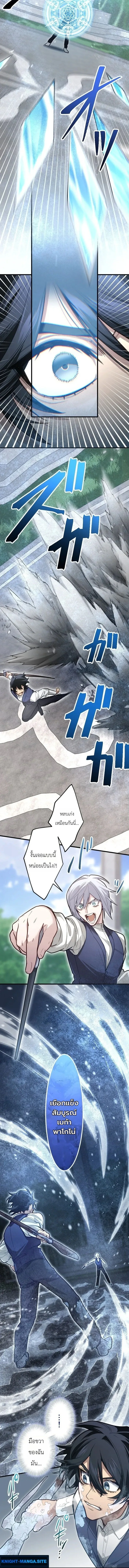 The Magic Theory of the Regressed Sword Saint ทฤษฎีเวทมนตร์ของเทพดาบผู้หวนคืน ตอนที่ 20 หน้า 4