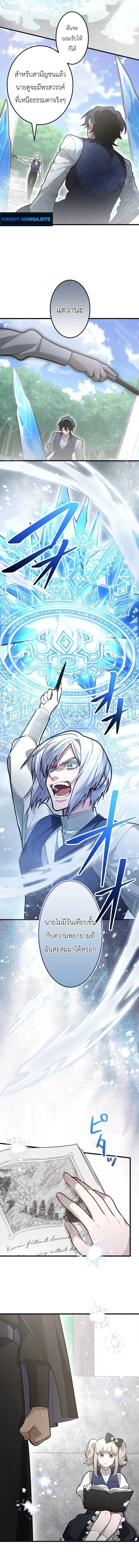 The Magic Theory of the Regressed Sword Saint ทฤษฎีเวทมนตร์ของเทพดาบผู้หวนคืน ตอนที่ 20 หน้า 7