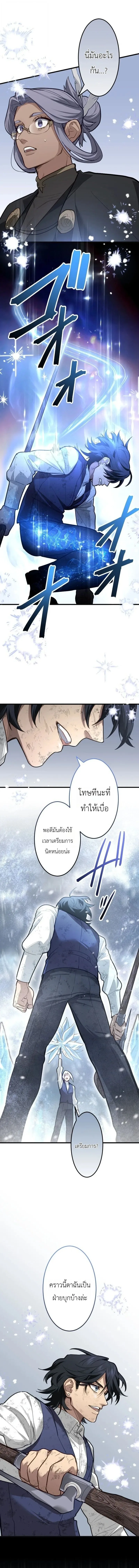 The Magic Theory of the Regressed Sword Saint ทฤษฎีเวทมนตร์ของเทพดาบผู้หวนคืน ตอนที่ 20 หน้า 8