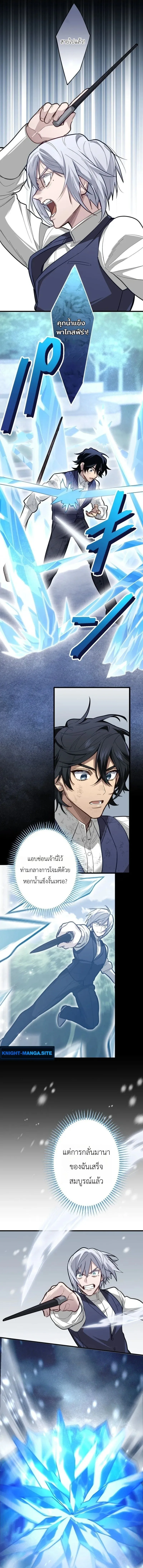 The Magic Theory of the Regressed Sword Saint ทฤษฎีเวทมนตร์ของเทพดาบผู้หวนคืน ตอนที่ 20 หน้า 9