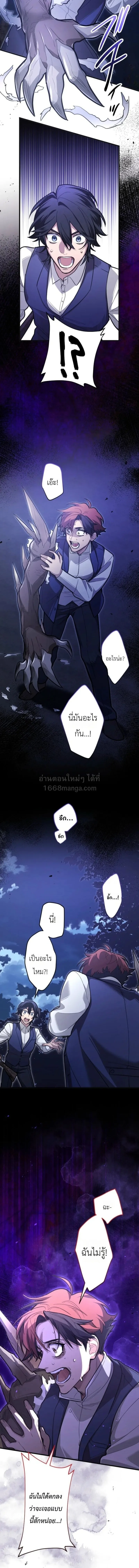 The Magic Theory of the Regressed Sword Saint ทฤษฎีเวทมนตร์ของเทพดาบผู้หวนคืน ตอนที่ 21 หน้า 10