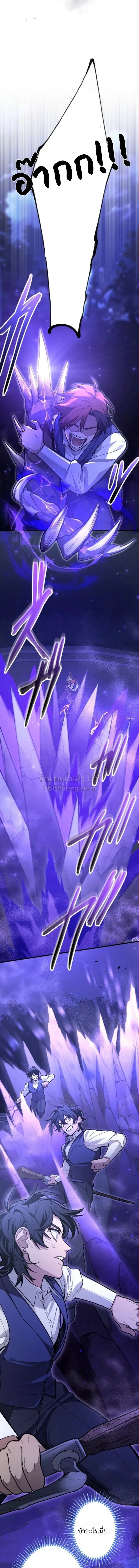 The Magic Theory of the Regressed Sword Saint ทฤษฎีเวทมนตร์ของเทพดาบผู้หวนคืน ตอนที่ 21 หน้า 11
