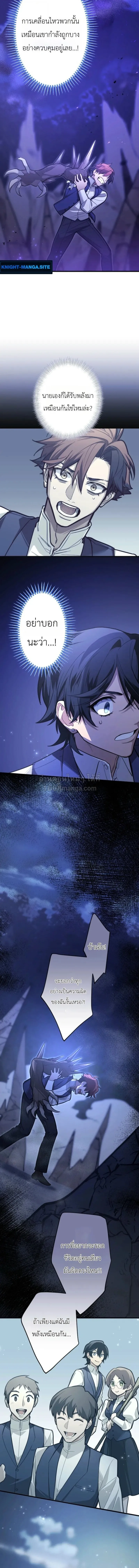 The Magic Theory of the Regressed Sword Saint ทฤษฎีเวทมนตร์ของเทพดาบผู้หวนคืน ตอนที่ 21 หน้า 12