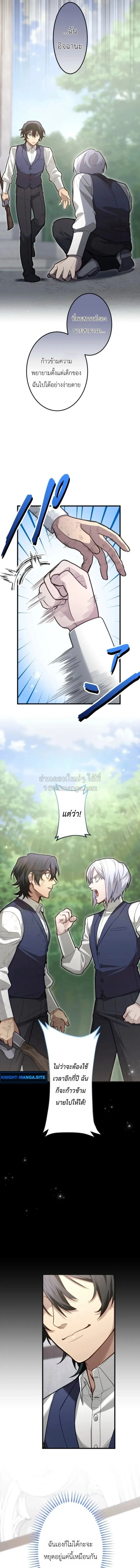 The Magic Theory of the Regressed Sword Saint ทฤษฎีเวทมนตร์ของเทพดาบผู้หวนคืน ตอนที่ 21 หน้า 2