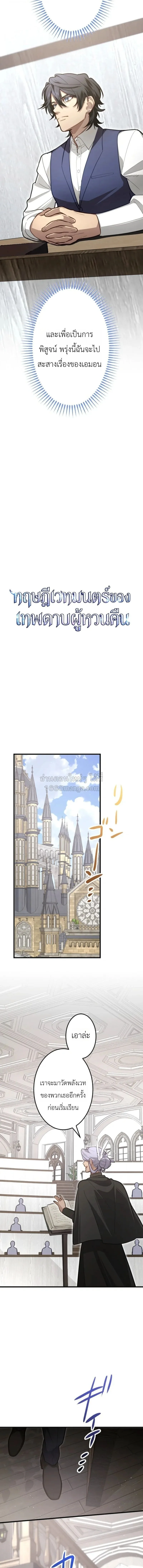 The Magic Theory of the Regressed Sword Saint ทฤษฎีเวทมนตร์ของเทพดาบผู้หวนคืน ตอนที่ 21 หน้า 3