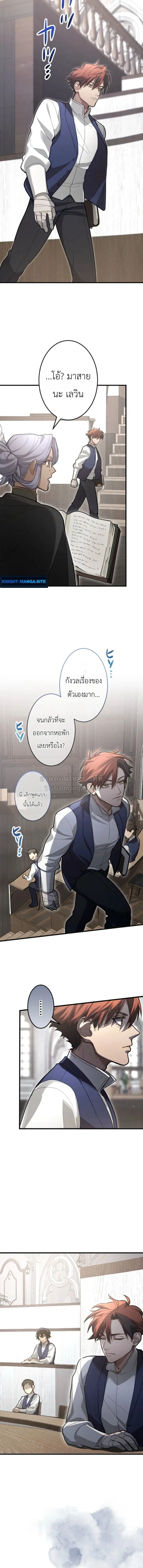 The Magic Theory of the Regressed Sword Saint ทฤษฎีเวทมนตร์ของเทพดาบผู้หวนคืน ตอนที่ 21 หน้า 4