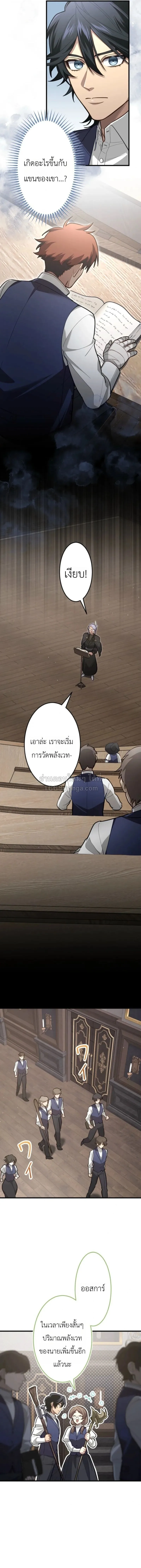 The Magic Theory of the Regressed Sword Saint ทฤษฎีเวทมนตร์ของเทพดาบผู้หวนคืน ตอนที่ 21 หน้า 5