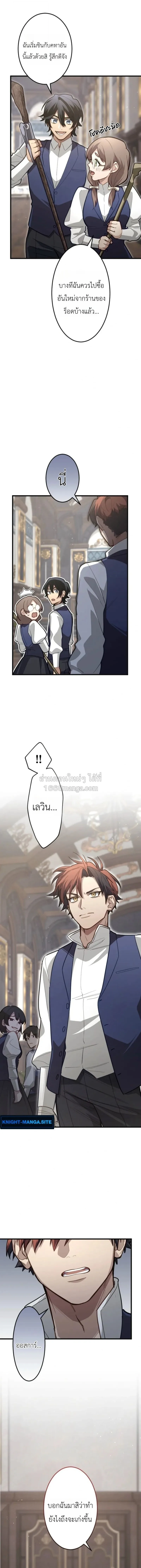 The Magic Theory of the Regressed Sword Saint ทฤษฎีเวทมนตร์ของเทพดาบผู้หวนคืน ตอนที่ 21 หน้า 6