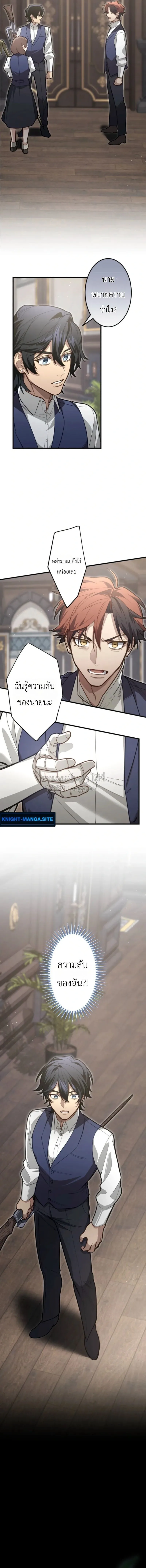 The Magic Theory of the Regressed Sword Saint ทฤษฎีเวทมนตร์ของเทพดาบผู้หวนคืน ตอนที่ 21 หน้า 7