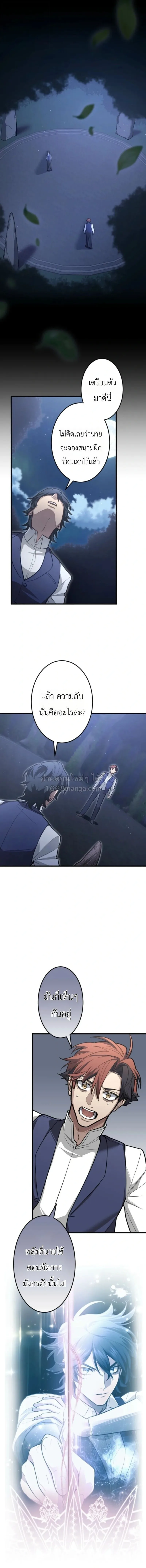 The Magic Theory of the Regressed Sword Saint ทฤษฎีเวทมนตร์ของเทพดาบผู้หวนคืน ตอนที่ 21 หน้า 8
