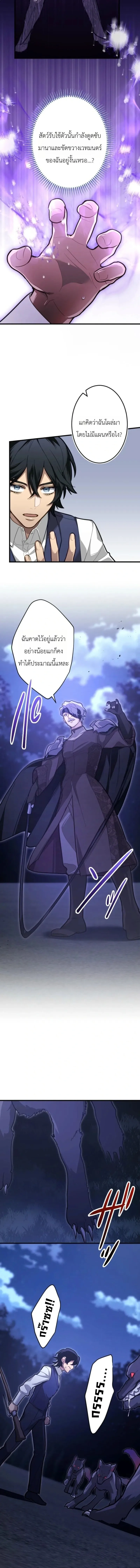 The Magic Theory of the Regressed Sword Saint ทฤษฎีเวทมนตร์ของเทพดาบผู้หวนคืน ตอนที่ 22 หน้า 10