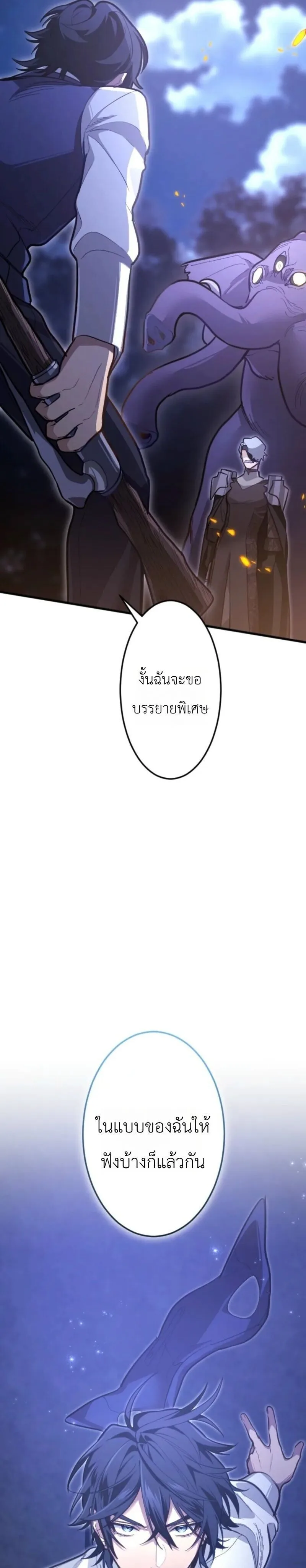 The Magic Theory of the Regressed Sword Saint ทฤษฎีเวทมนตร์ของเทพดาบผู้หวนคืน ตอนที่ 22 หน้า 13