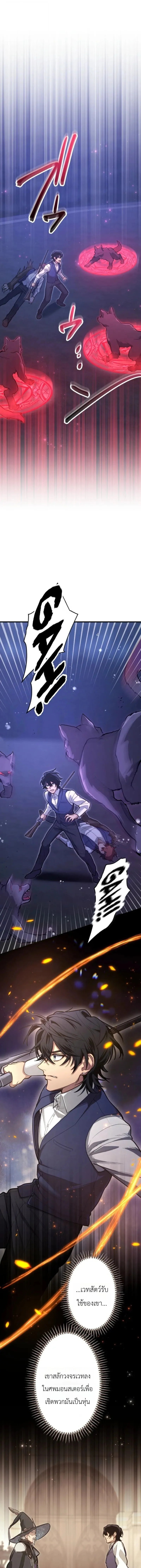 The Magic Theory of the Regressed Sword Saint ทฤษฎีเวทมนตร์ของเทพดาบผู้หวนคืน ตอนที่ 22 หน้า 3