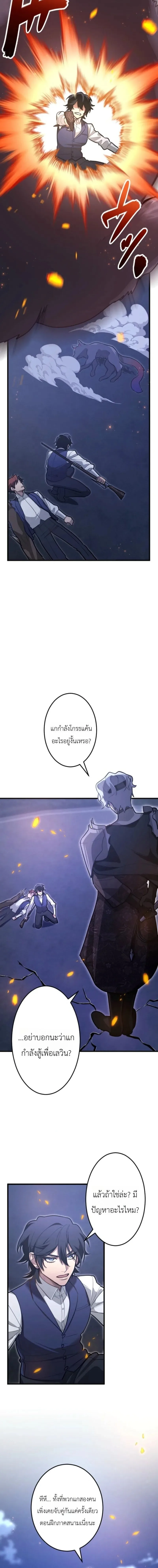 The Magic Theory of the Regressed Sword Saint ทฤษฎีเวทมนตร์ของเทพดาบผู้หวนคืน ตอนที่ 22 หน้า 6