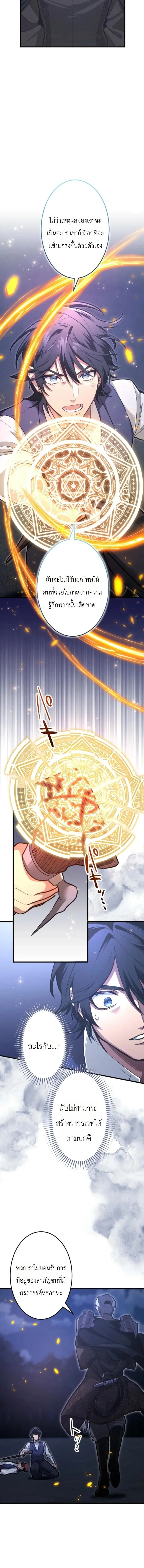 The Magic Theory of the Regressed Sword Saint ทฤษฎีเวทมนตร์ของเทพดาบผู้หวนคืน ตอนที่ 22 หน้า 8