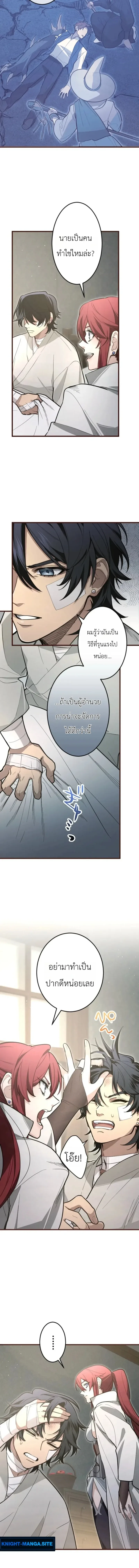 The Magic Theory of the Regressed Sword Saint ทฤษฎีเวทมนตร์ของเทพดาบผู้หวนคืน ตอนที่ 24 หน้า 12