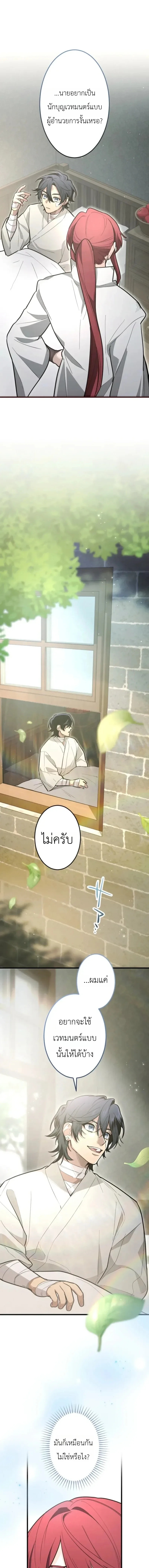 The Magic Theory of the Regressed Sword Saint ทฤษฎีเวทมนตร์ของเทพดาบผู้หวนคืน ตอนที่ 24 หน้า 13