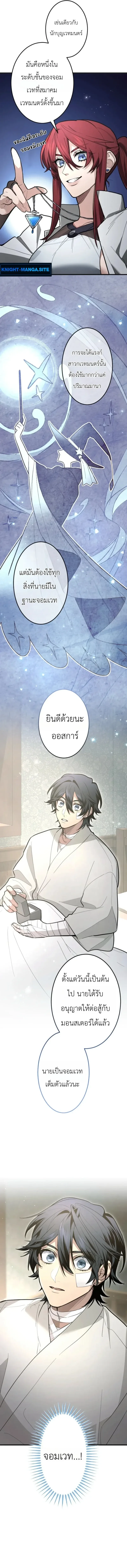 The Magic Theory of the Regressed Sword Saint ทฤษฎีเวทมนตร์ของเทพดาบผู้หวนคืน ตอนที่ 24 หน้า 15