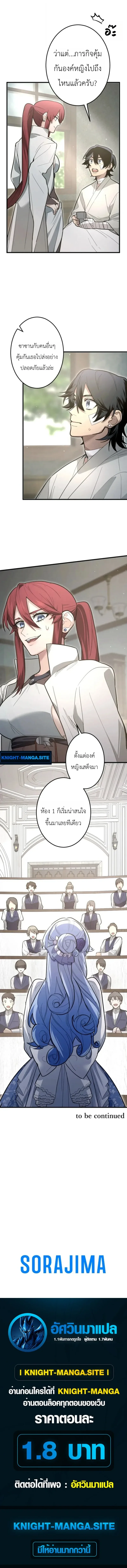 The Magic Theory of the Regressed Sword Saint ทฤษฎีเวทมนตร์ของเทพดาบผู้หวนคืน ตอนที่ 24 หน้า 16
