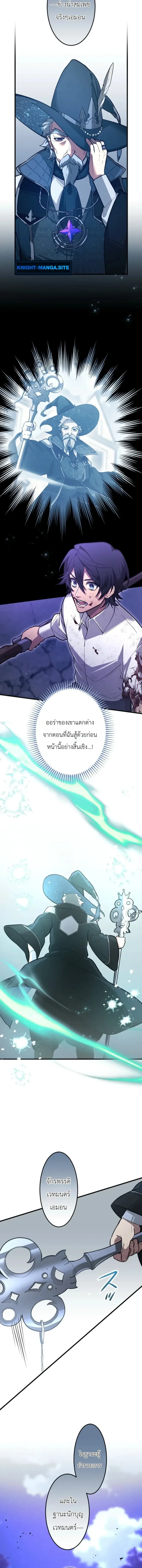 The Magic Theory of the Regressed Sword Saint ทฤษฎีเวทมนตร์ของเทพดาบผู้หวนคืน ตอนที่ 24 หน้า 2