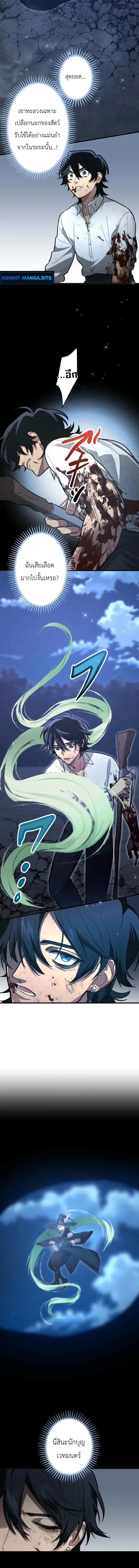The Magic Theory of the Regressed Sword Saint ทฤษฎีเวทมนตร์ของเทพดาบผู้หวนคืน ตอนที่ 24 หน้า 8