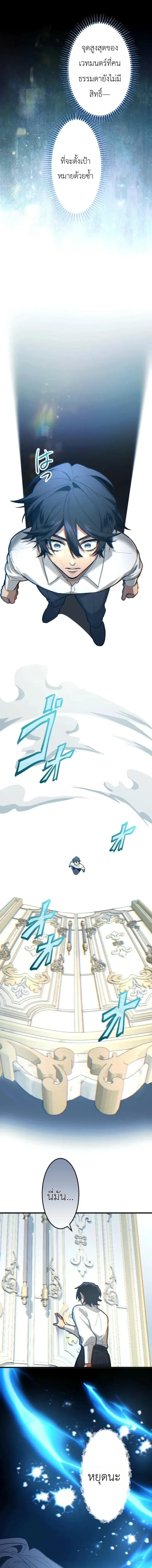 The Magic Theory of the Regressed Sword Saint ทฤษฎีเวทมนตร์ของเทพดาบผู้หวนคืน ตอนที่ 24 หน้า 9