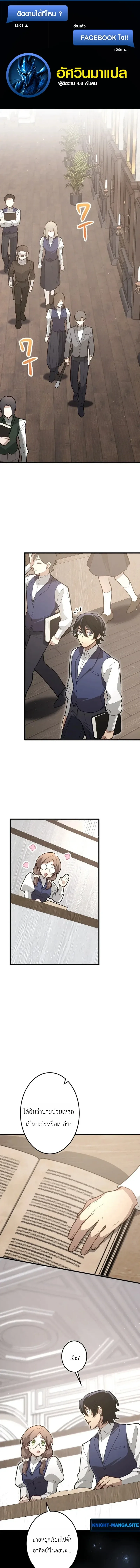 The Magic Theory of the Regressed Sword Saint ทฤษฎีเวทมนตร์ของเทพดาบผู้หวนคืน ตอนที่ 25 หน้า 1