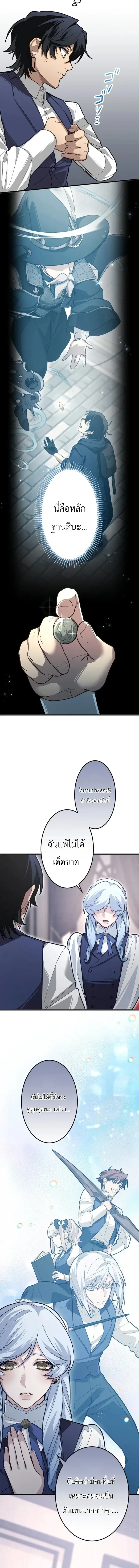 The Magic Theory of the Regressed Sword Saint ทฤษฎีเวทมนตร์ของเทพดาบผู้หวนคืน ตอนที่ 25 หน้า 12