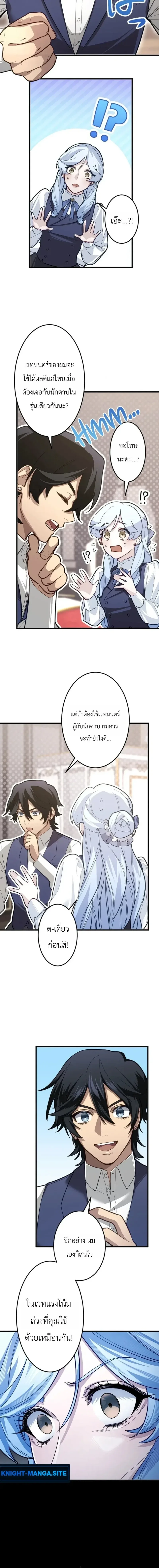 The Magic Theory of the Regressed Sword Saint ทฤษฎีเวทมนตร์ของเทพดาบผู้หวนคืน ตอนที่ 25 หน้า 14