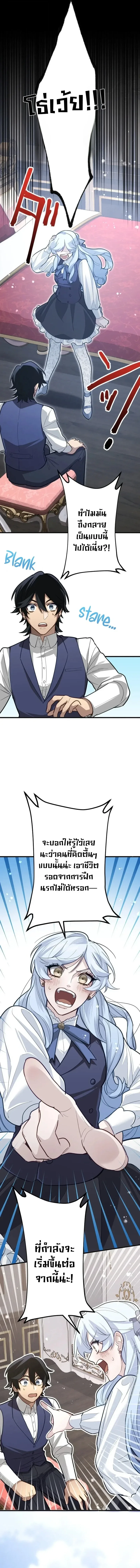 The Magic Theory of the Regressed Sword Saint ทฤษฎีเวทมนตร์ของเทพดาบผู้หวนคืน ตอนที่ 25 หน้า 15