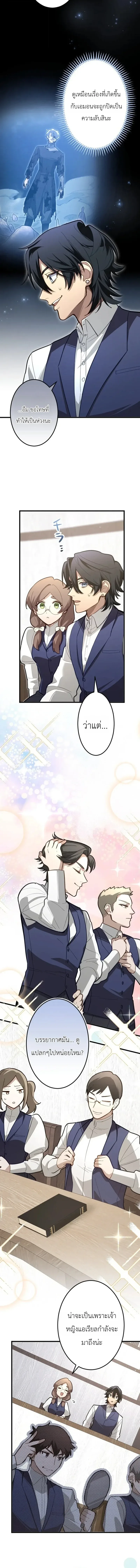 The Magic Theory of the Regressed Sword Saint ทฤษฎีเวทมนตร์ของเทพดาบผู้หวนคืน ตอนที่ 25 หน้า 2