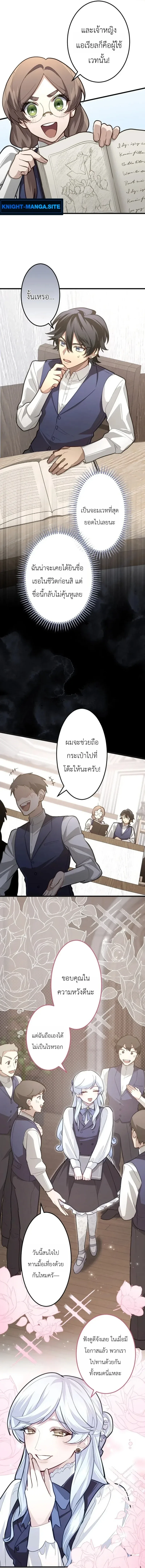 The Magic Theory of the Regressed Sword Saint ทฤษฎีเวทมนตร์ของเทพดาบผู้หวนคืน ตอนที่ 25 หน้า 5