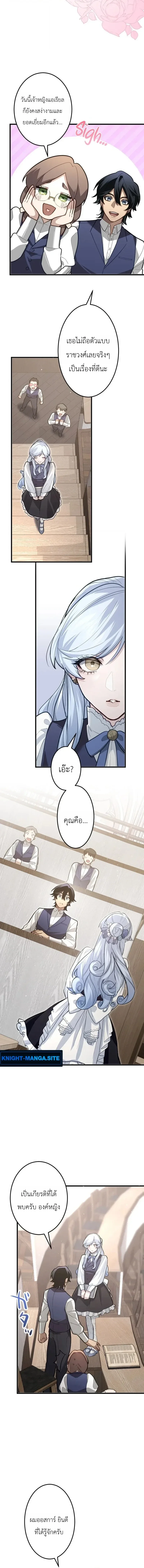 The Magic Theory of the Regressed Sword Saint ทฤษฎีเวทมนตร์ของเทพดาบผู้หวนคืน ตอนที่ 25 หน้า 6