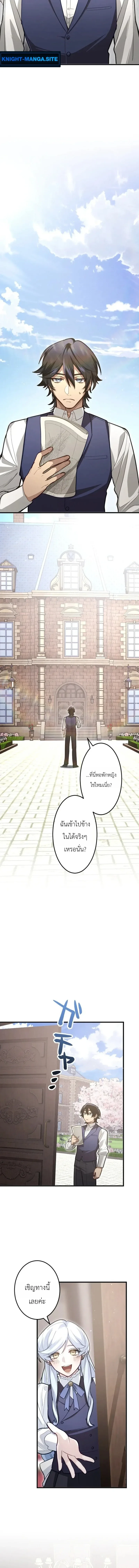 The Magic Theory of the Regressed Sword Saint ทฤษฎีเวทมนตร์ของเทพดาบผู้หวนคืน ตอนที่ 25 หน้า 8