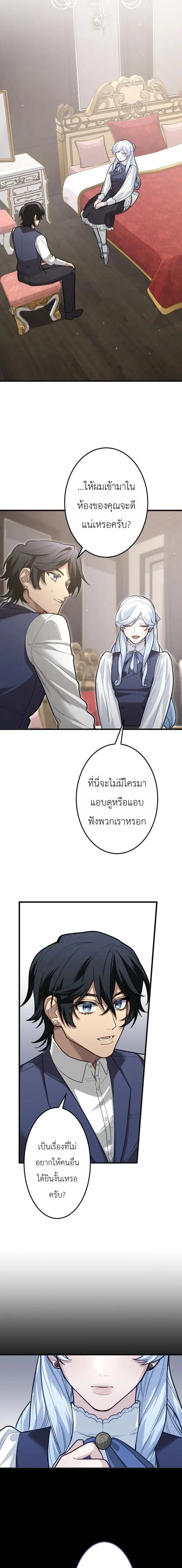 The Magic Theory of the Regressed Sword Saint ทฤษฎีเวทมนตร์ของเทพดาบผู้หวนคืน ตอนที่ 25 หน้า 9