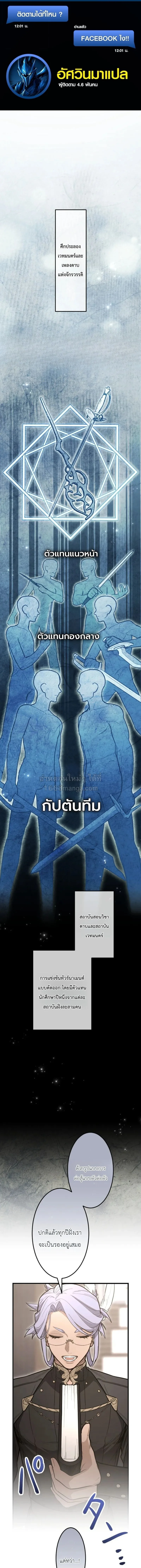 The Magic Theory of the Regressed Sword Saint ทฤษฎีเวทมนตร์ของเทพดาบผู้หวนคืน ตอนที่ 26 หน้า 1
