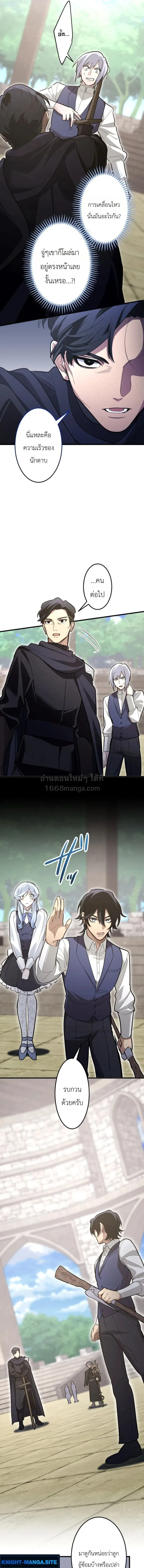 The Magic Theory of the Regressed Sword Saint ทฤษฎีเวทมนตร์ของเทพดาบผู้หวนคืน ตอนที่ 26 หน้า 11