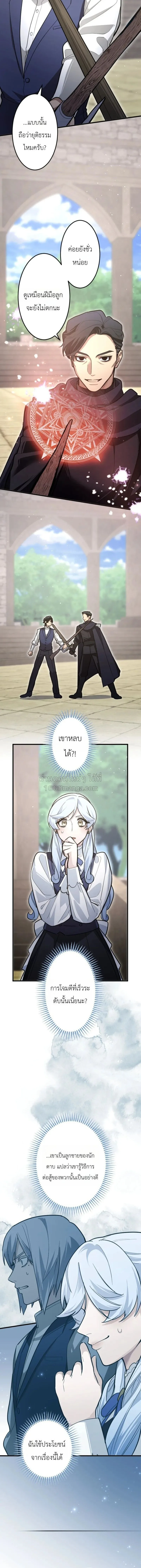 The Magic Theory of the Regressed Sword Saint ทฤษฎีเวทมนตร์ของเทพดาบผู้หวนคืน ตอนที่ 26 หน้า 14