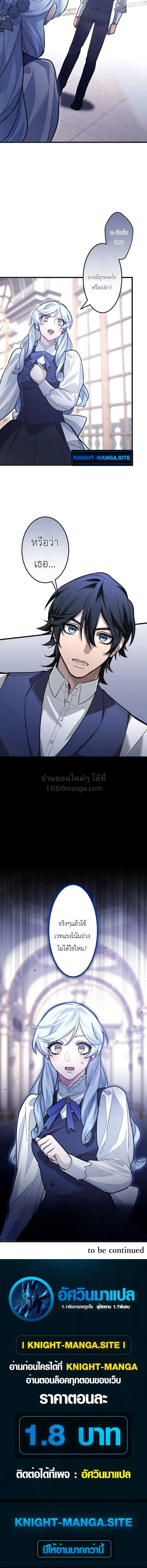 The Magic Theory of the Regressed Sword Saint ทฤษฎีเวทมนตร์ของเทพดาบผู้หวนคืน ตอนที่ 26 หน้า 18
