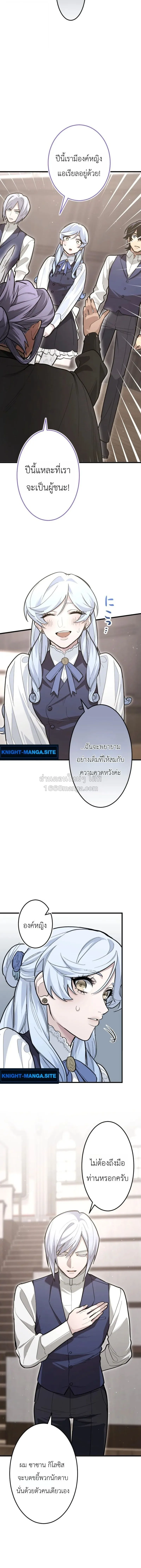 The Magic Theory of the Regressed Sword Saint ทฤษฎีเวทมนตร์ของเทพดาบผู้หวนคืน ตอนที่ 26 หน้า 2