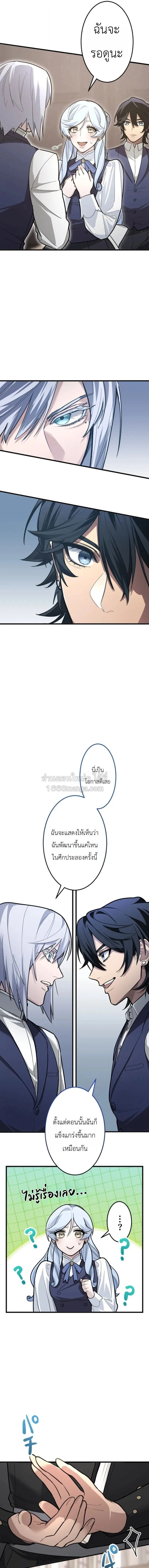 The Magic Theory of the Regressed Sword Saint ทฤษฎีเวทมนตร์ของเทพดาบผู้หวนคืน ตอนที่ 26 หน้า 3