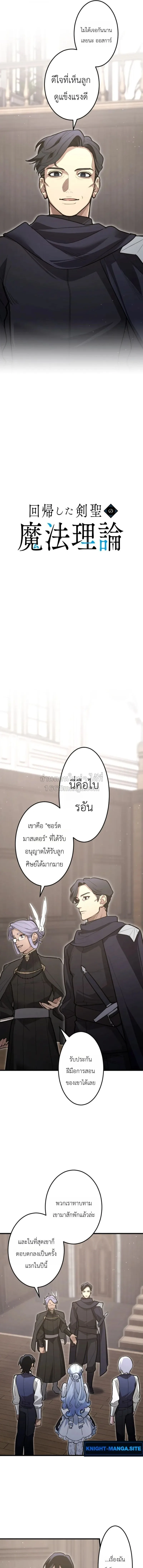 The Magic Theory of the Regressed Sword Saint ทฤษฎีเวทมนตร์ของเทพดาบผู้หวนคืน ตอนที่ 26 หน้า 5
