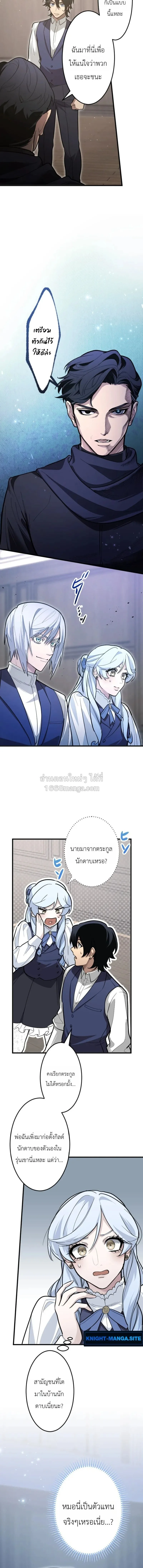 The Magic Theory of the Regressed Sword Saint ทฤษฎีเวทมนตร์ของเทพดาบผู้หวนคืน ตอนที่ 26 หน้า 6