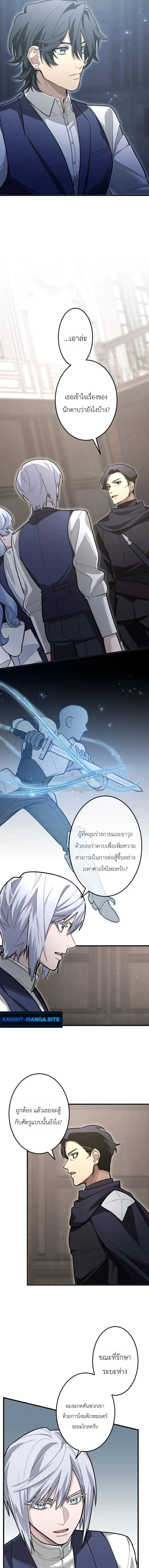 The Magic Theory of the Regressed Sword Saint ทฤษฎีเวทมนตร์ของเทพดาบผู้หวนคืน ตอนที่ 26 หน้า 7