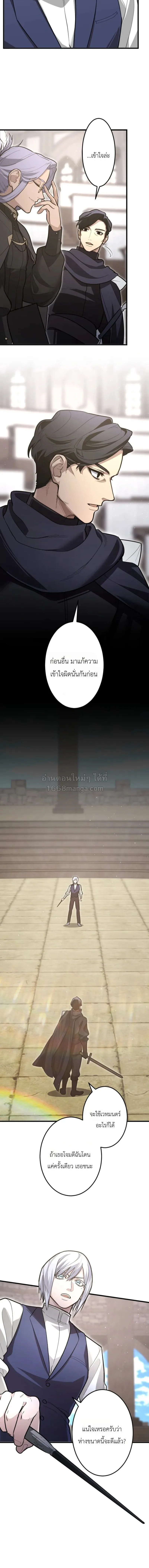 The Magic Theory of the Regressed Sword Saint ทฤษฎีเวทมนตร์ของเทพดาบผู้หวนคืน ตอนที่ 26 หน้า 8