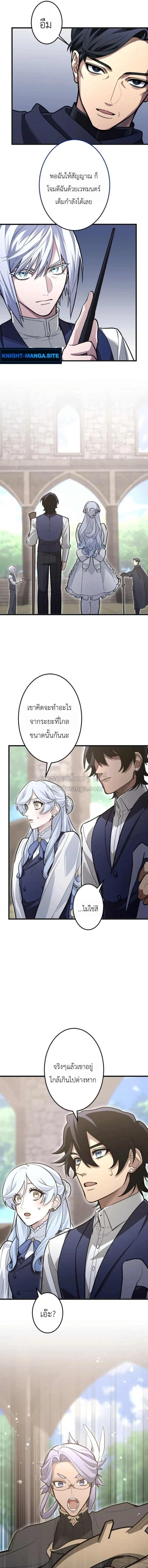 The Magic Theory of the Regressed Sword Saint ทฤษฎีเวทมนตร์ของเทพดาบผู้หวนคืน ตอนที่ 26 หน้า 9