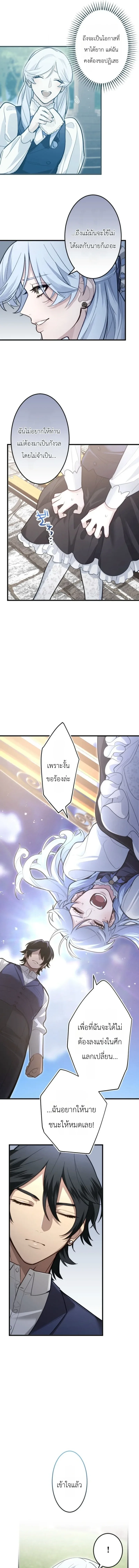 The Magic Theory of the Regressed Sword Saint ทฤษฎีเวทมนตร์ของเทพดาบผู้หวนคืน ตอนที่ 27 หน้า 11