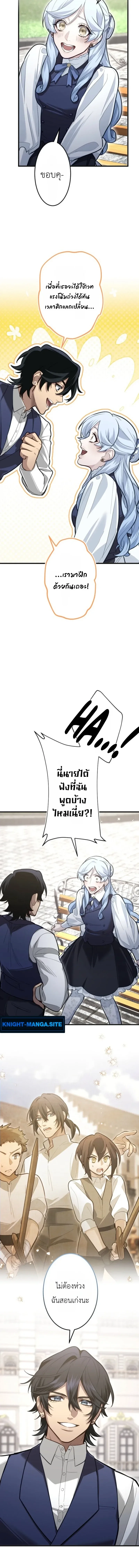 The Magic Theory of the Regressed Sword Saint ทฤษฎีเวทมนตร์ของเทพดาบผู้หวนคืน ตอนที่ 27 หน้า 12